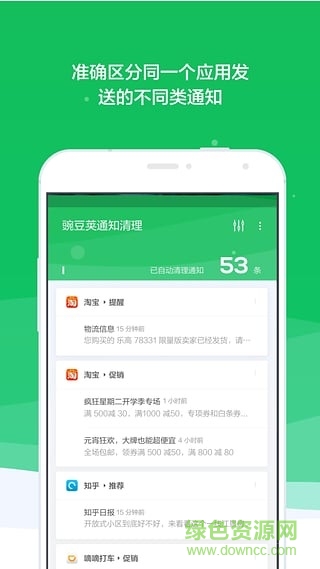 豌豆莢通知清理 v1.0.0 安卓版 0