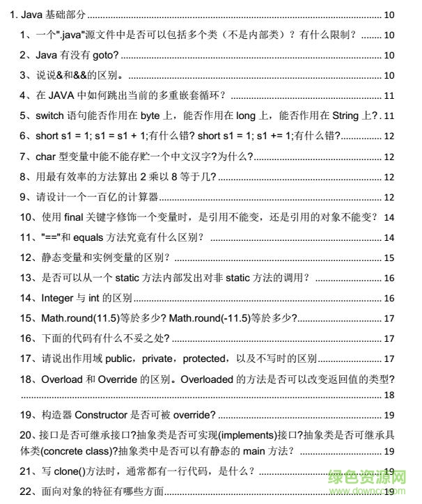 java面試寶典pdf 2014完整版 0