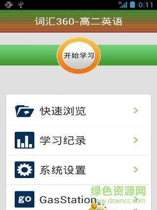 高二英語手機(jī)版