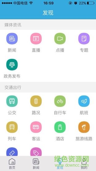 我的泰州公共服務(wù)平臺 v4.1.4官方安卓版 2