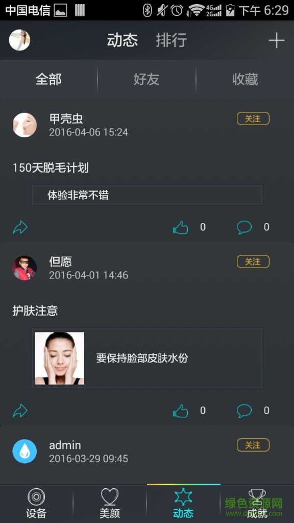美容管家 v1.0  安卓版 3