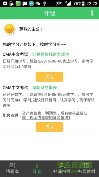 cma助手(美國注冊管理會計師培訓(xùn)) v1.1 安卓版 0