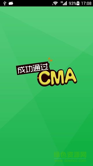 cma助手(美國注冊管理會計師培訓(xùn)) v1.1 安卓版 2