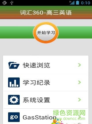 高三英語手機版