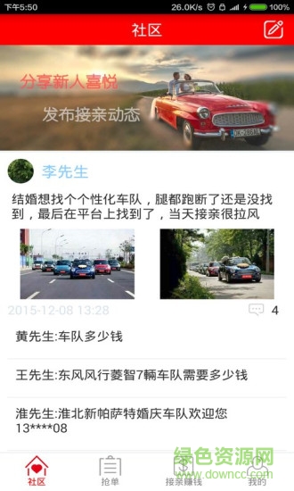 婚車來(lái)啦車主端 v1.2 官網(wǎng)安卓版 3