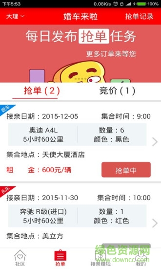 婚車來(lái)啦車主端 v1.2 官網(wǎng)安卓版 2