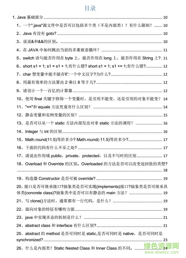 java面試寶典pdf 2015版 0