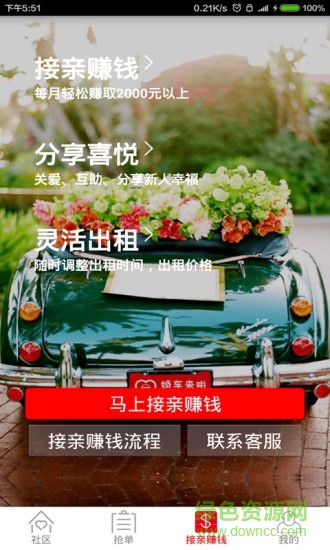 婚車來(lái)啦車主端 v1.2 官網(wǎng)安卓版 1