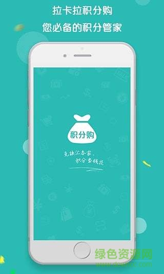 拉卡拉積分購手機客戶端 v3.8.3 安卓版 3