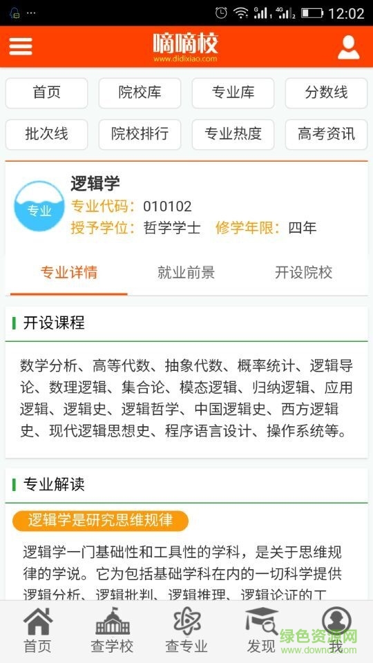 嘀嘀校(高考志愿填報(bào)) v1.0  安卓版 3