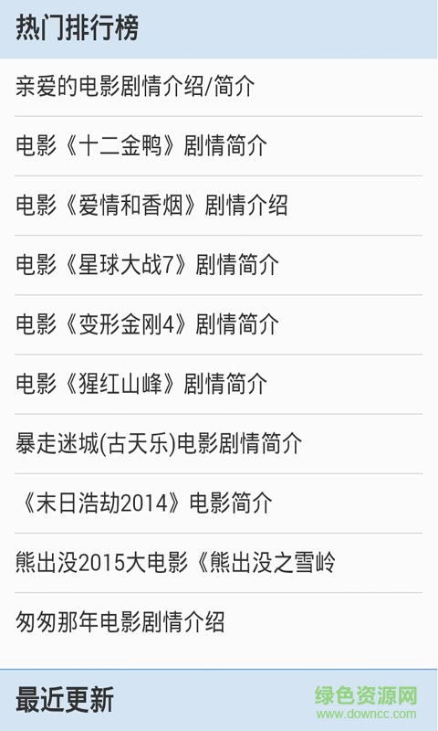 韓劇影視大全播放器劇情 v1.0 安卓版 0