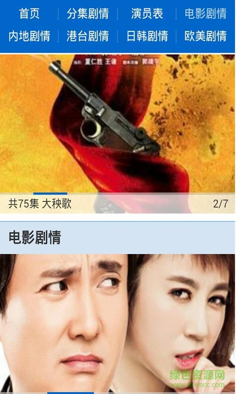 韓劇影視大全播放器劇情 v1.0 安卓版 1