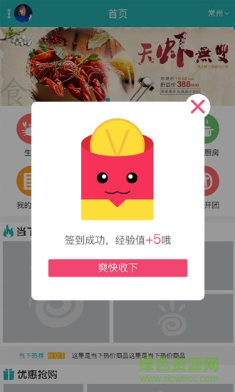 當(dāng)下團(tuán)購(gòu) v1.4.0 安卓版 3