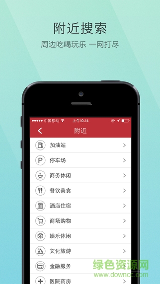 高德導航車機版最新的 v4.5.0 官方安卓版 1