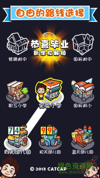 天朝教育委員會2內購修改版 v1.2 安卓修改版 1