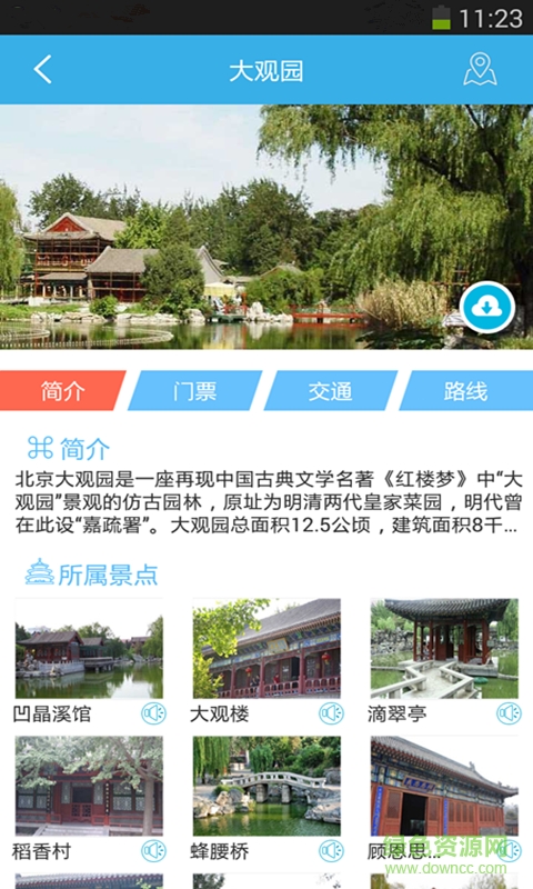 V導(dǎo)游 v1.0 安卓版 0