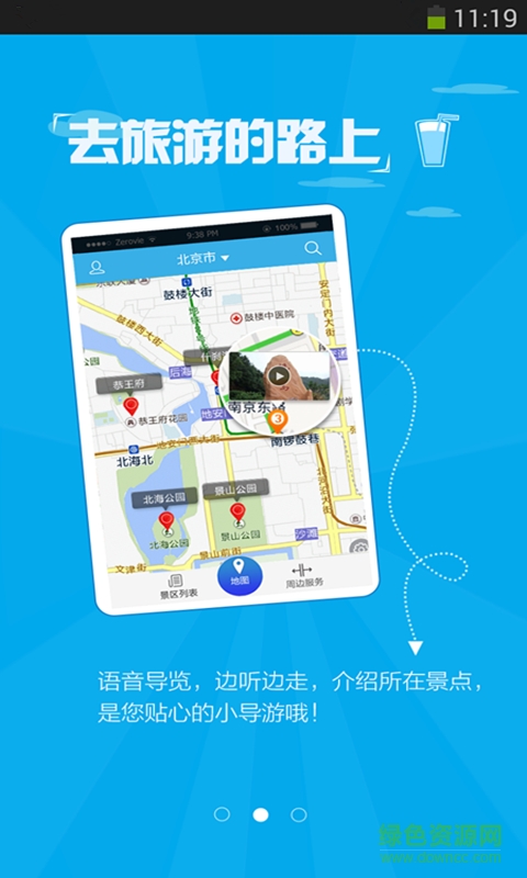 V導(dǎo)游 v1.0 安卓版 3