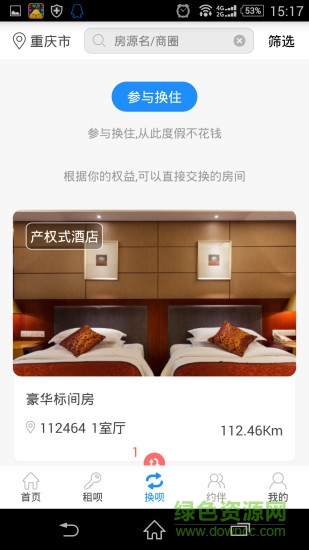 通宿(旅游住宿平臺(tái)) v1.1 安卓版 1