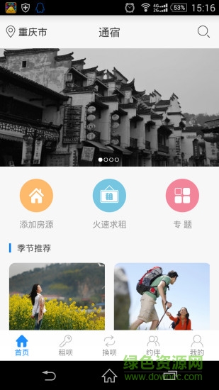 通宿(旅游住宿平臺(tái)) v1.1 安卓版 3
