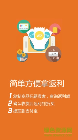 折買返利(購物返利)1