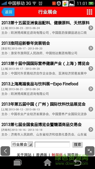 豐谷酒業(yè) v2.8.1.2 安卓版 1