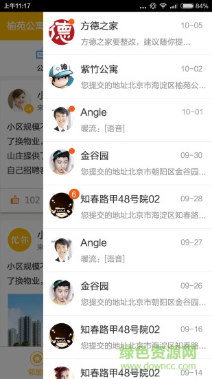優(yōu)鄰(社區(qū)生活) v0.9.3 安卓版 0