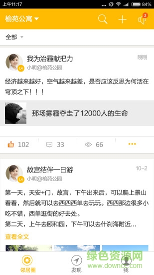 優(yōu)鄰(社區(qū)生活) v0.9.3 安卓版 1