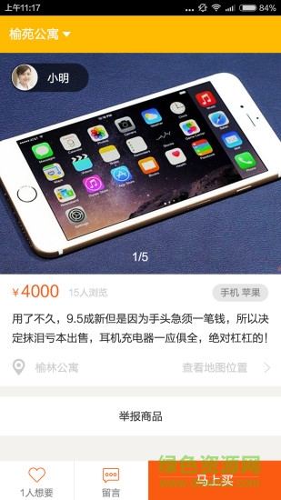 優(yōu)鄰(社區(qū)生活) v0.9.3 安卓版 3