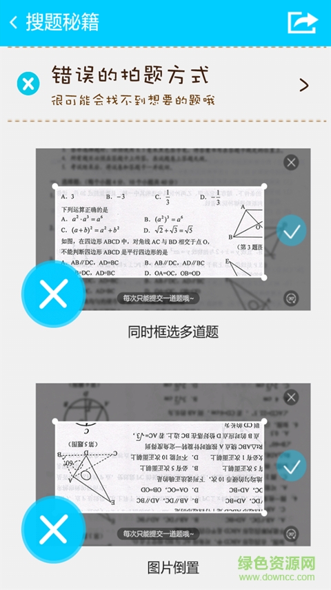 學(xué)霸君拍照搜題 v5.7.6 安卓版 0