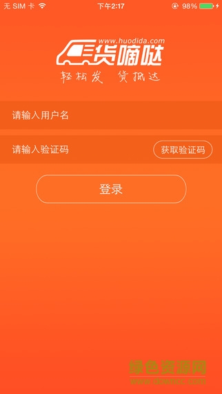 貨嘀噠收貨端iphone版 v1.0.0 官方蘋(píng)果手機(jī)版 0