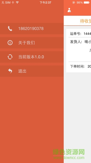 貨嘀噠收貨端iphone版 v1.0.0 官方蘋(píng)果手機(jī)版 1