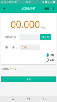 旭亞藍(lán)牙稱重 v1.0 安卓版 0