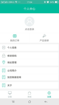 旭亞藍(lán)牙稱重 v1.0 安卓版 1