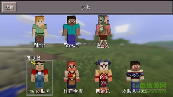 我的世界修改版(Minecraft - Pocket Edition) v0.14.1 安卓免谷歌版 1