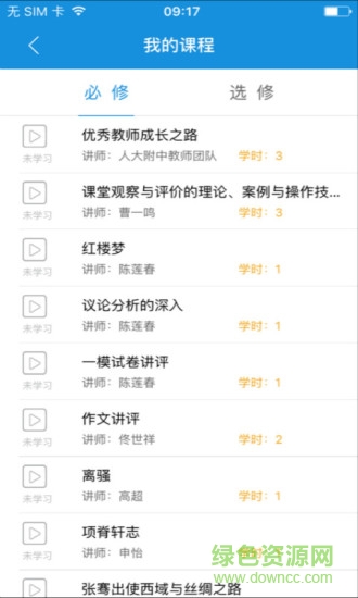 教師教育客戶端 v1.0 安卓版 2