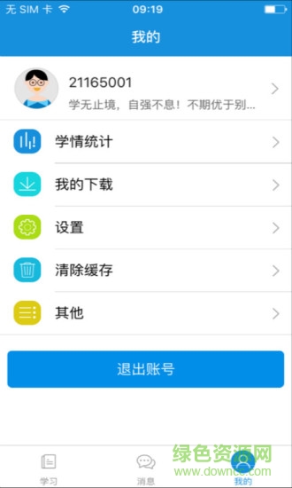 教師教育客戶端 v1.0 安卓版 0