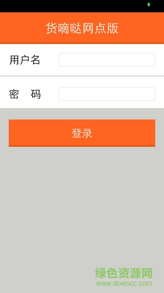 貨嘀噠網(wǎng)點(diǎn)端iphone版 v1.4.0 官網(wǎng)蘋(píng)果版 0