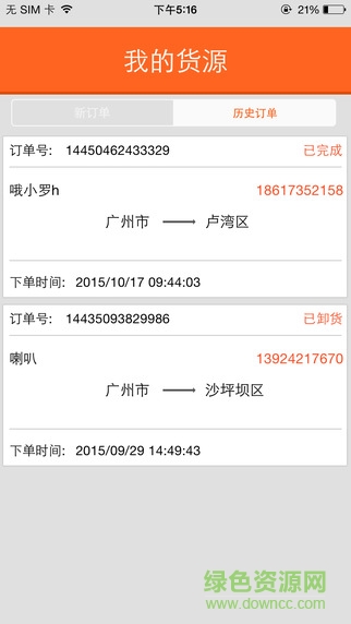 貨嘀噠網(wǎng)點(diǎn)端iphone版 v1.4.0 官網(wǎng)蘋(píng)果版 1