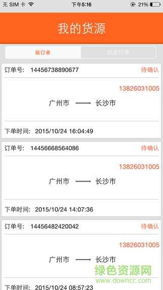 貨嘀噠網(wǎng)點(diǎn)端iphone版 v1.4.0 官網(wǎng)蘋(píng)果版 2