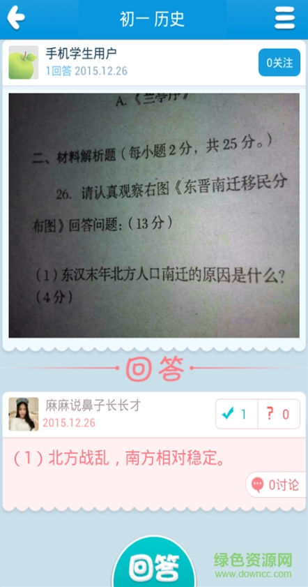 作業(yè)搜答案app v3.5.1 安卓版 0