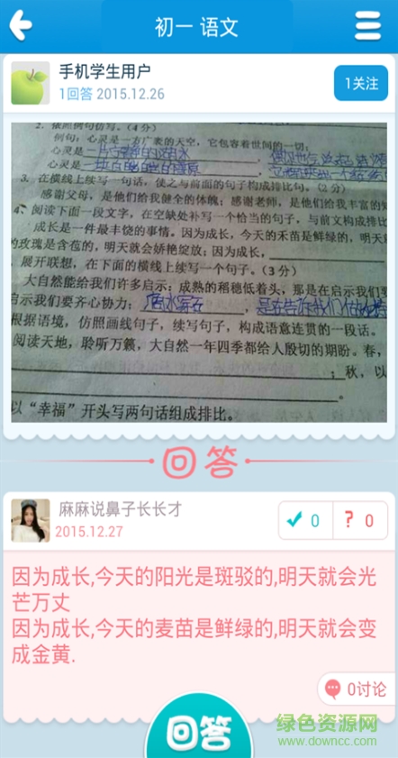 作業(yè)搜答案app v3.5.1 安卓版 1