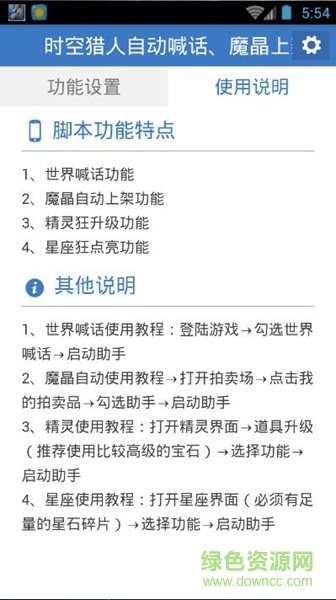 時(shí)空獵人自動(dòng)喊話魔晶上架助手 v5.1.845 安卓版 1