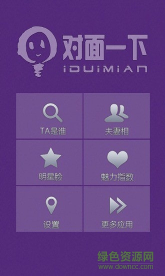 對面一下(娛樂應(yīng)用) v2.2.1 安卓版 0