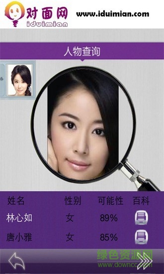 對面一下(娛樂應(yīng)用) v2.2.1 安卓版 1