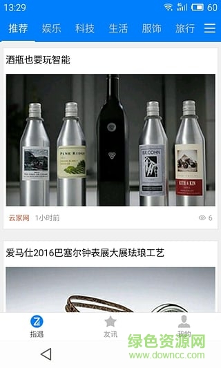 指遇(資訊閱讀) v1.0 安卓版 0