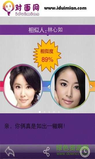 對面一下(娛樂應(yīng)用) v2.2.1 安卓版 3