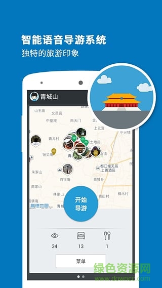 聽游天下青城山導(dǎo)游 v3.8.0 安卓版 0