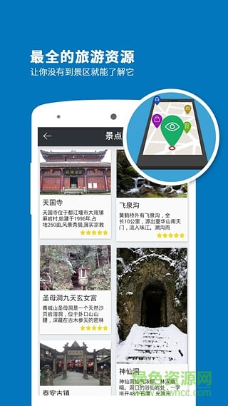 聽游天下青城山導(dǎo)游 v3.8.0 安卓版 2