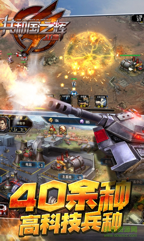 百度版共和國之輝紅警手游 v3.2.0 安卓版 1