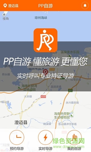 PP自游(自駕游必備神器) v1.0 安卓版 1